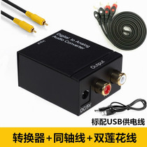 Hisense TV coaxial digital audio decoder output converter to power amplifier 3 5 Lotus line audio