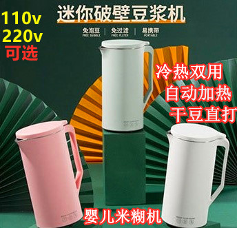 110V Mini wall breaking machine soybean milk machine Korean modern home rice baby automatic filter free small cooking