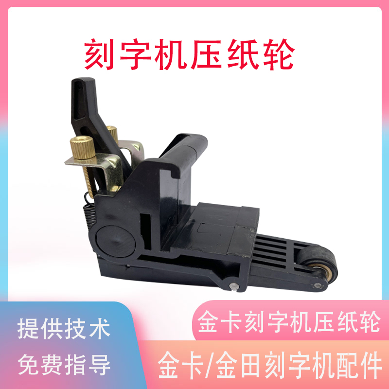 Golden Card Typewriter Pressed Paper Wheel Gold Field Lettering machine Walking paper Wheel Gold time Da lettering Typewriter Accessories Dolly-Taobao