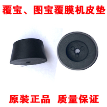 Tubao laminating machine Accessories Tubao laminating machine Leather pad Cold laminating machine Leather pad laminating machine gasket