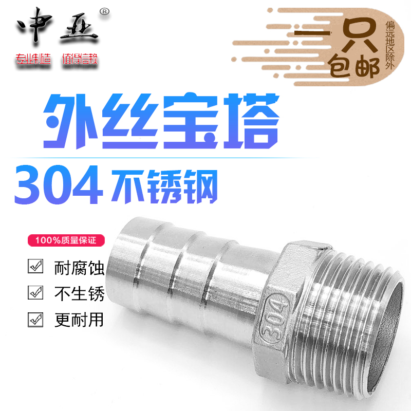 304 stainless steel pagoda joint Hexagonal outer wire pagoda water pipe hose skin pipe Trachea barbed skin bamboo joint