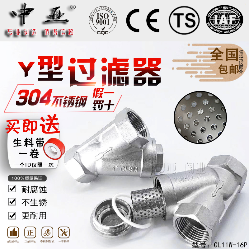 304 stainless steel Y type filter wire buckle internal thread pipe engineering household valve GL11W4 for 6 points