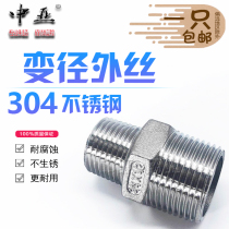 304 stainless steel variable diameter outer wire reducing hexagon outer wire to wire outer tooth joint straight inner wire tube direct 1 inch