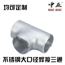 304 stainless steel large caliber welding tee heterodiameter Industry 159219273325377426478