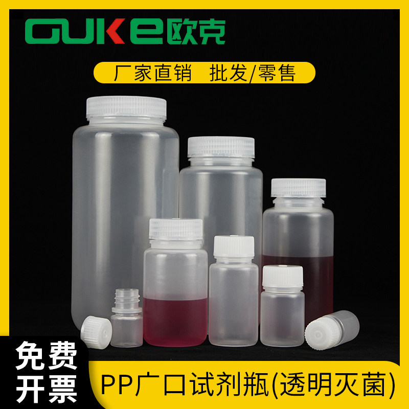 采样瓶 广口试剂瓶 PP瓶&amp;HDPE瓶 可高温高压  防漏液