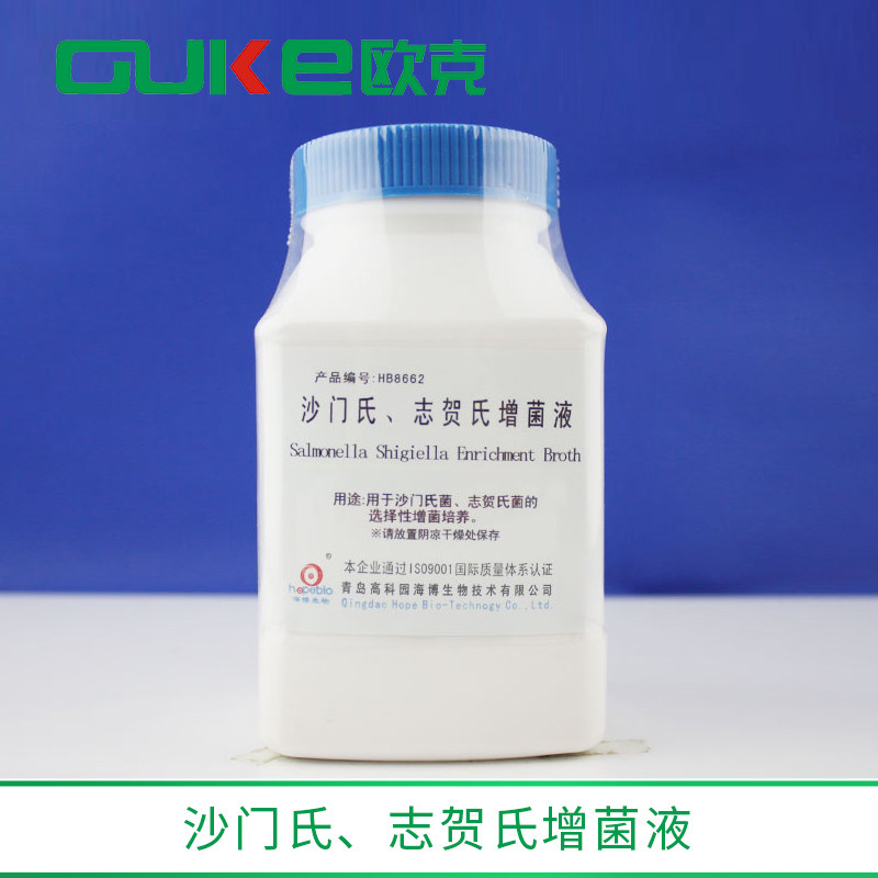 沙门氏、志贺氏增菌液 用于志贺氏菌和沙门氏菌增菌培养 青岛海博