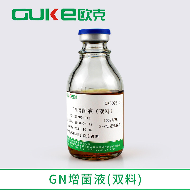 GN增菌液（双料）主要用于志贺氏菌和沙门氏菌的增菌培养 GB标准