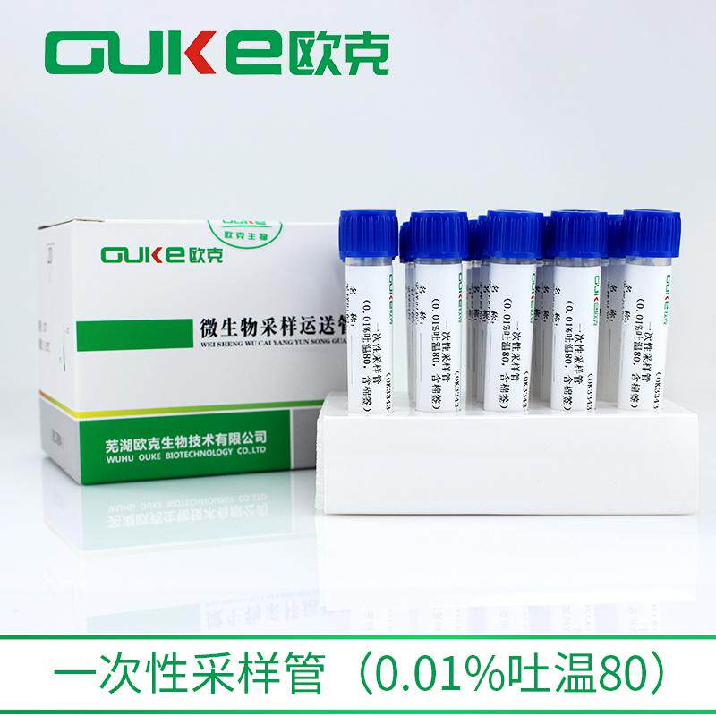 0.01%吐温80采样管 用于吐温80中和消毒剂的物表检测 10ml 无菌
