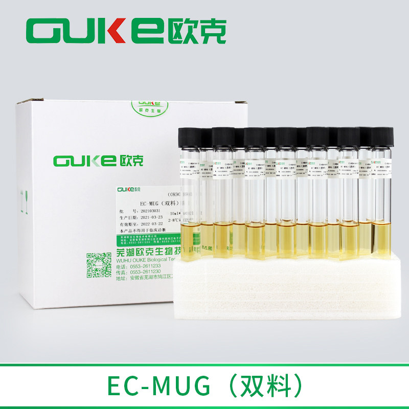 EC-MUG（双料）10ml/支 无菌 用于大肠埃希氏菌荧光法检测