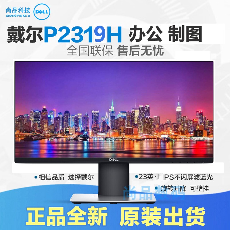 Dell Blue Light Filter Desktop Computer Monitor P2319H Adjustable and Rotating 23inch Display Screen