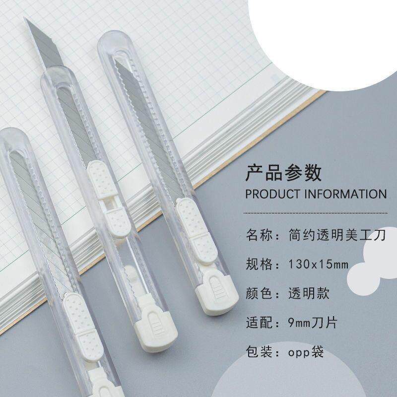 高颜值透明美工刀ins风简约锋利小号迷你可爱便携快递学生裁纸刀