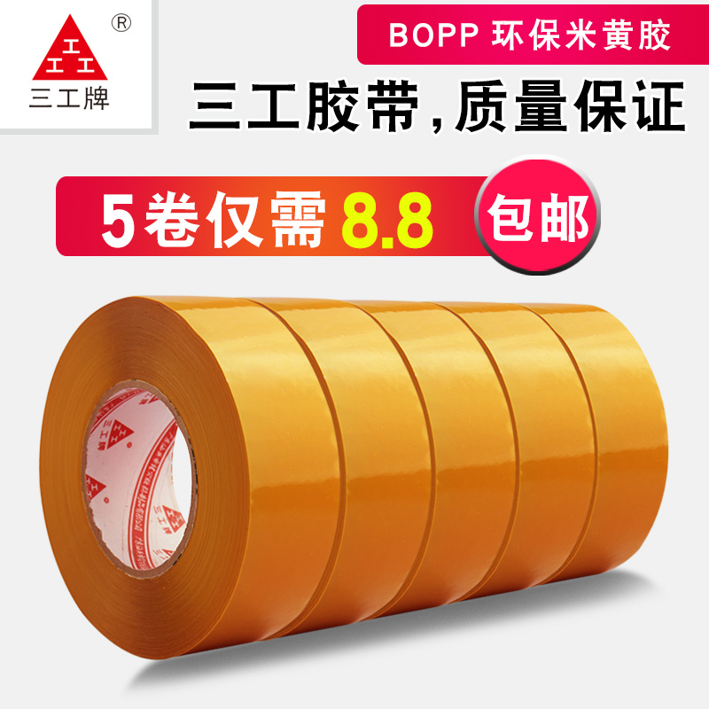 Three works of seal box glue bandwidth adhesive tape yellow tape transparent glue seal case with yellow express package adhesive paper rubberized paper-Taobao