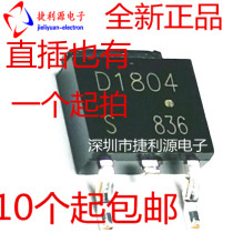 In-line patch D1804 2SD1804 triode TO-252 TO-251 B1204 2SB1204