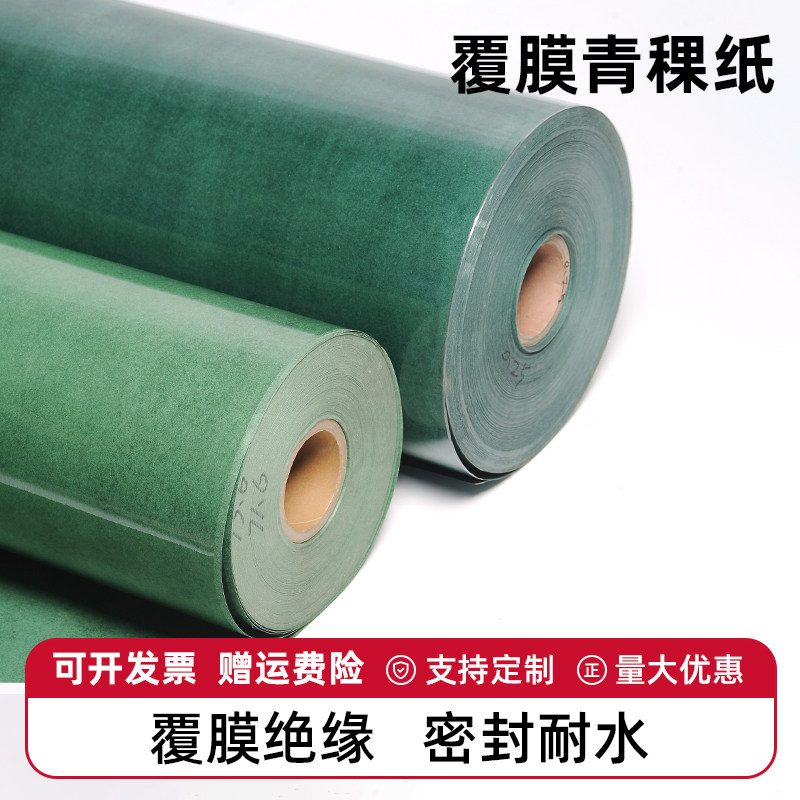 6520覆膜青壳纸/绝缘纸不覆膜青稞纸 密封垫片厂家直销0.1-0.5mm