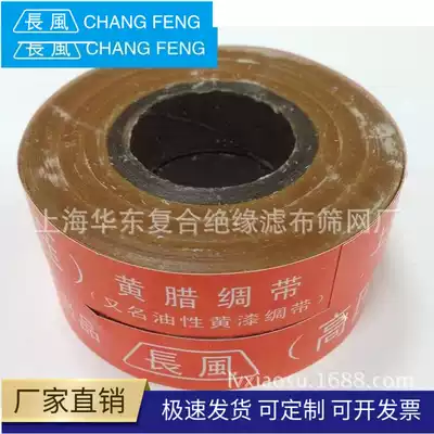Yellow wax ribbon Oily yellow paint ribbon insulation tape factory direct 0 1mm*20mm 16 yuan roll