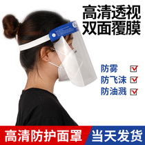 Full face protective mask anti-fog transparent mask anti-droplet anti-splashing oil and smoke protection mask spot quick hair