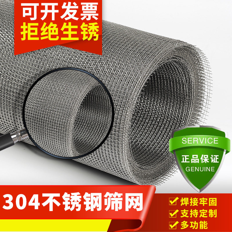 正宗304多功能筛网不锈钢过滤网金属网丝网12/3/4/6/8/20目可开票