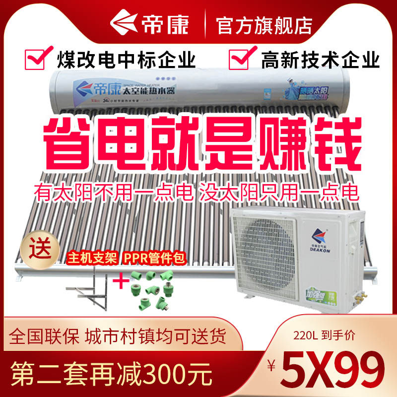 Dikang KF85A KF-280L 30-tube space energy water heater Household air energy water heater