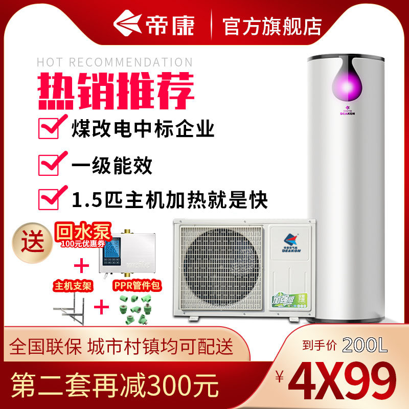 Dikang air energy water heater Household 320L air source heat pump space energy host level 1 energy efficiency