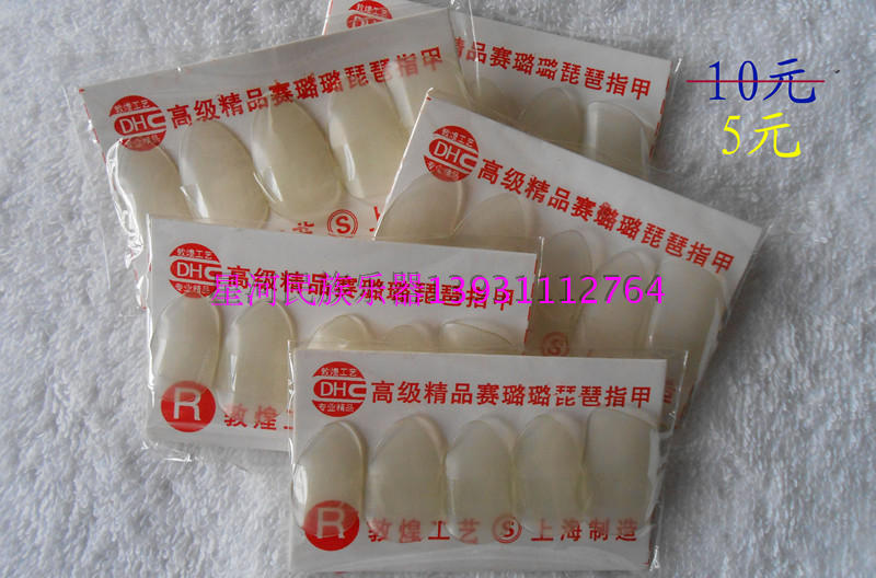 Pipa accessories Natural advanced stage Lu Lu Pipa nail small number (children's type) adult pipa fingernail