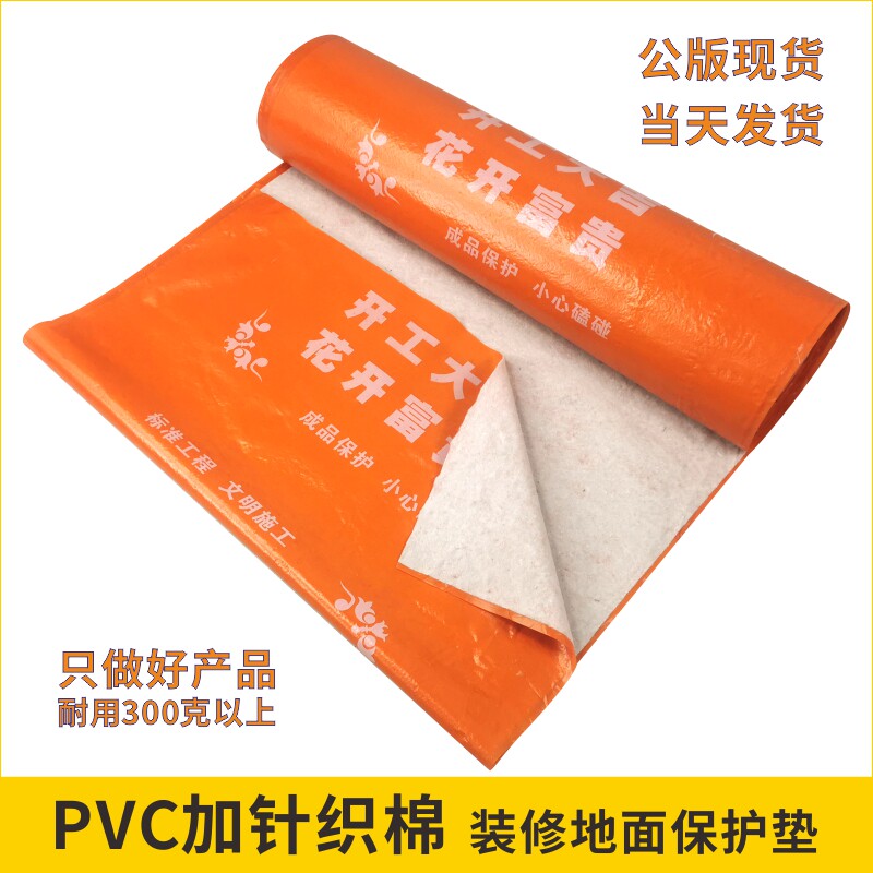 Tile Protection Pad PVC PVC Knitted Cotton Machine Decoration Floor Protection Pad Ground Tile Protection Film
