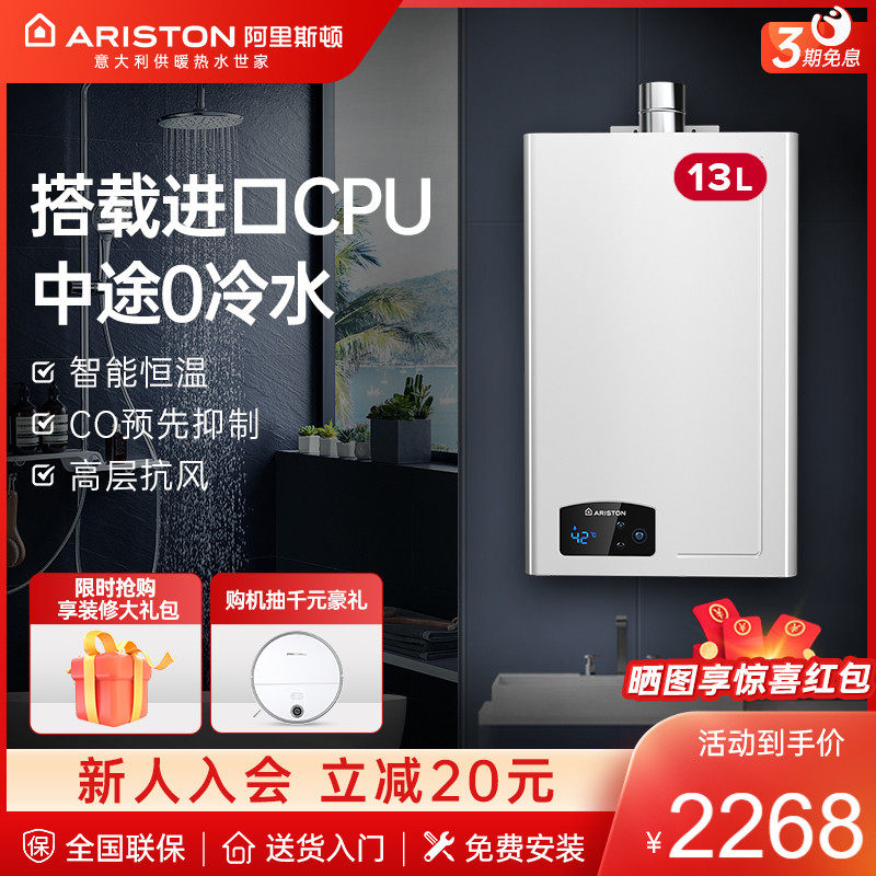 ARISTON Ariston JSQ26-TLi9 gas water heater Domestic gas midway 0 cold water 13 litres-Taobao