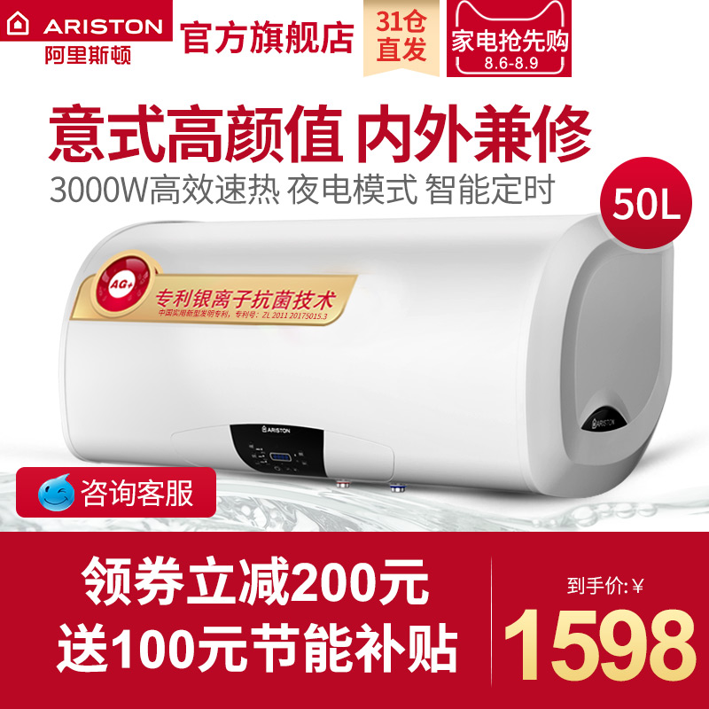 ariston/����˹�ٴ�ˮʽ����ˮ��eht50e3.0ag