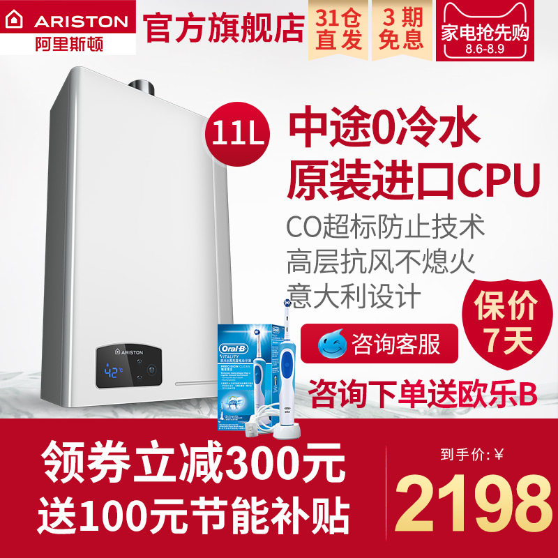ariston/����˹��ȼ����ˮ��jsq22tli9