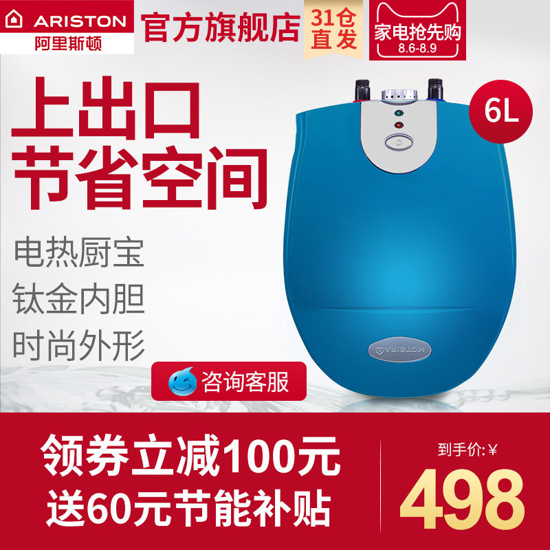ariston/����˹�ٴ�ˮ������ˮ��y6be1.5