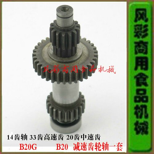 B20G B20 Guangdong commercial food agitation egg machine accessories 14 gear deceleration gear shaft complete set of original