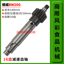 Dulwich BW20G commercial food mixer egg beater accessories reduction gear shaft transmission Bridge gear shaft new product