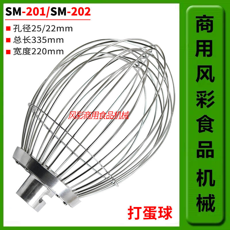 Zhiyun Xinmai SM-201 SM-202 food mixer egg beater accessories stainless steel egg beater ball net new product