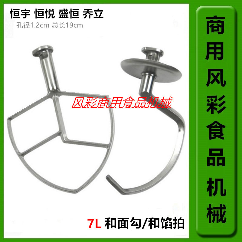 Hengyu Qiao Li Hengyue 7L fresh milk machine B7 cream machine chef machine accessories and filling bat stirring tick egg ball