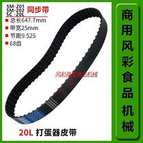 Zhiyun Sanmai 20L mixer egg beater Nanqiao VFM20 accessories 255L transmission belt synchronous belt new product