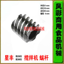 Xingfeng B20G B30G commercial food mixer egg beater accessories 5-head worm gear variable speed vortex Rod