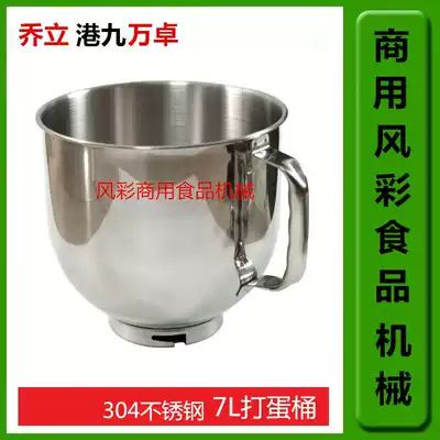 Qiaoli Hong Kong Jiuwanzhuo 7L Commercial Fresh Milk Mixer Egg Chef Machine Stainless Steel Mixing Barrel Egg Bucket New Products
