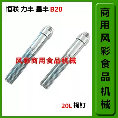 Lifeng Xingfeng Xuzhong B20B25B30 Commercial Egg Whisk Accessories Egg Barrel Fixed Screw Barrel