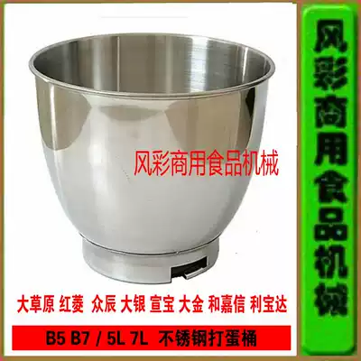 Hongling Silver Prairie Zhongchen Commercial B5B7 Fresh Milk Egg Beater Accessories Chef Machine Stainless Steel Egg Barrel