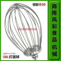 Henglian B30 commercial food mixer Egg breaker Stainless steel accessories 38L egg ball whisk mesh cage
