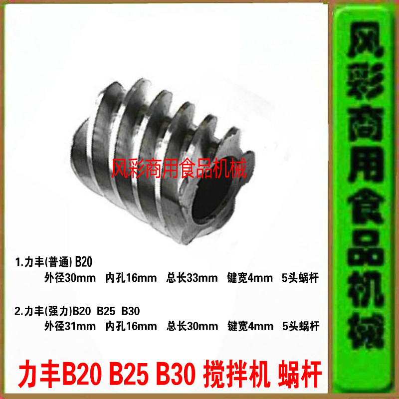 Lifeng commercial B20B25B30 multi-function food mixer accessories 5-head worm motor variable speed worm
