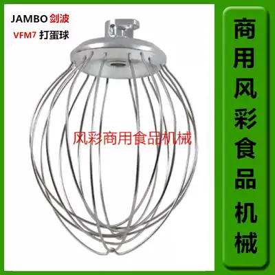 Jianbo VFM7 commercial fresh milk machine chef machine egg beater accessories 7L stainless steel egg beater net new product