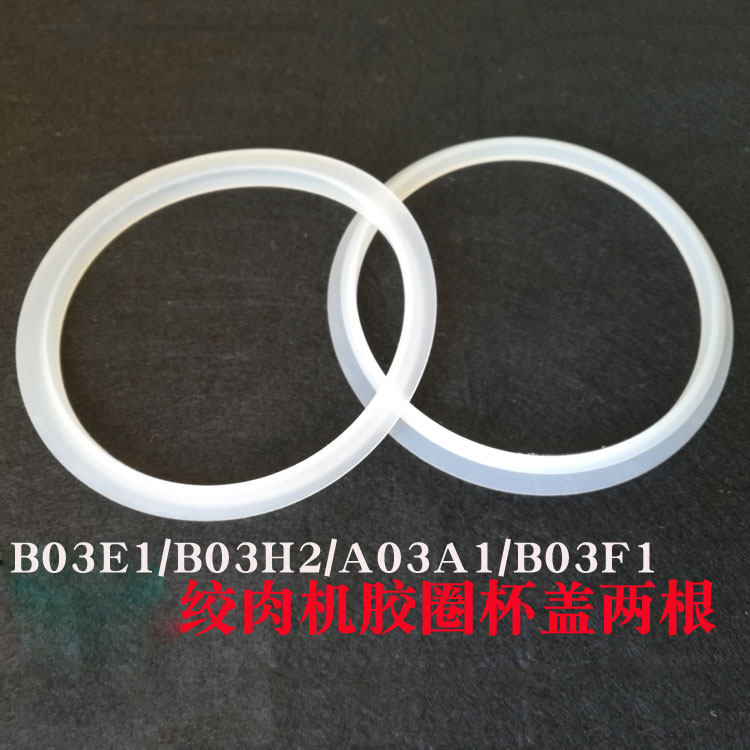 Bear meat grinder accessories shredder QSJ-A03A1 B03H2 B03E1 Z3 cover rubber ring 2 sets