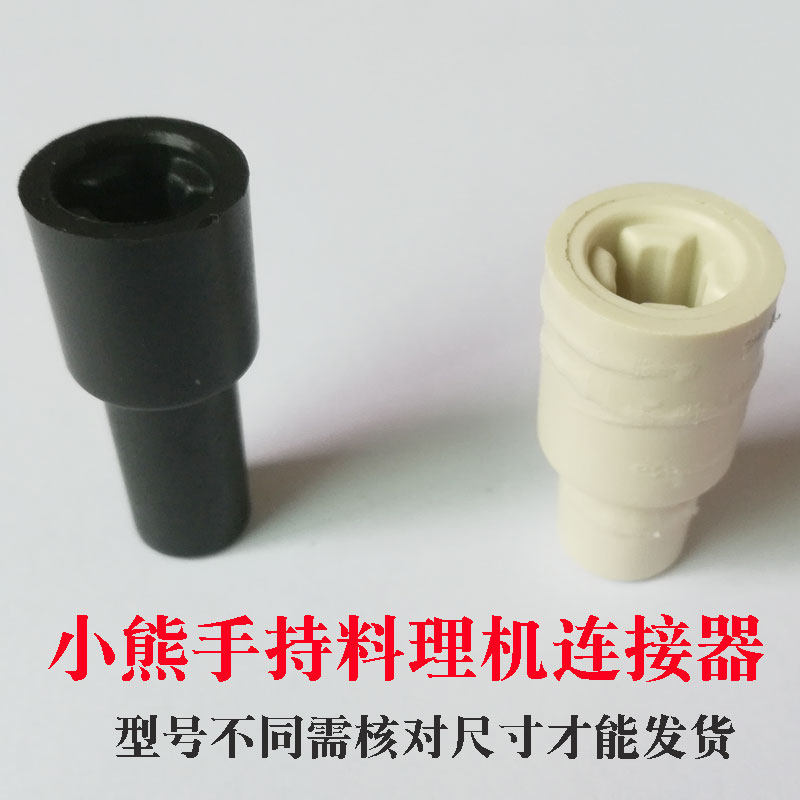 Bear cooking machine accessories host connection head connection rod suitable for JBQ-D05D2 D05A1 131 1355