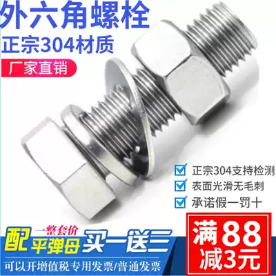 M12M14M16M18 304 Stainless Steel Hexagon Screw Bolt Nut Washer Set Full Teeth Longer Screw