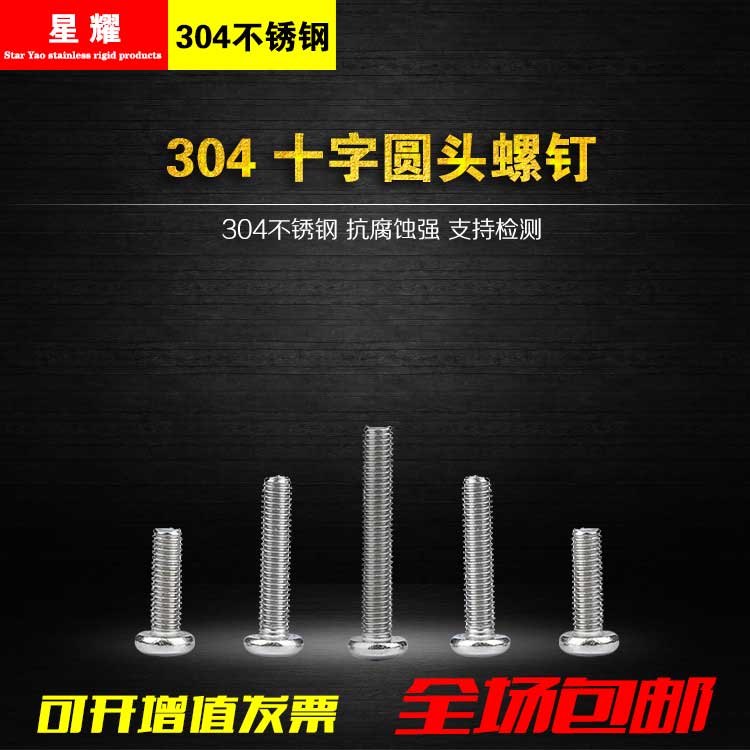 5mm 304 stainless steel cross round head screw Pan head screw M5*8-10-16-20-25-30-40-50