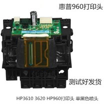 Original disassembly machine HP HP3610 3620 HP960 print head single black nozzle