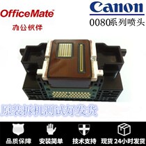 Canon QY6-0080 head IP4880 IP4980 IX6580 MG5280 5380 MX898 print head