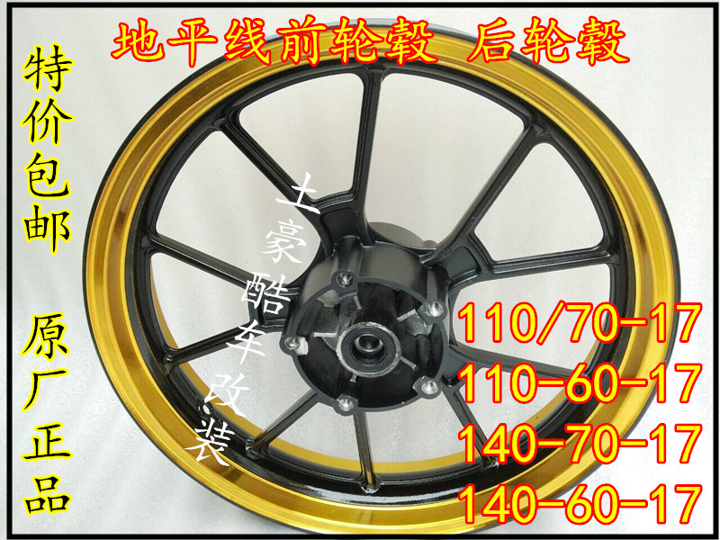 Horizon bánh xe trung tâm phanh đĩa đôi 110/140 / 60-70-17 inch xe máy phổ quát phía trước và vòng thép phía sau - Vành xe máy vành nan xe wave