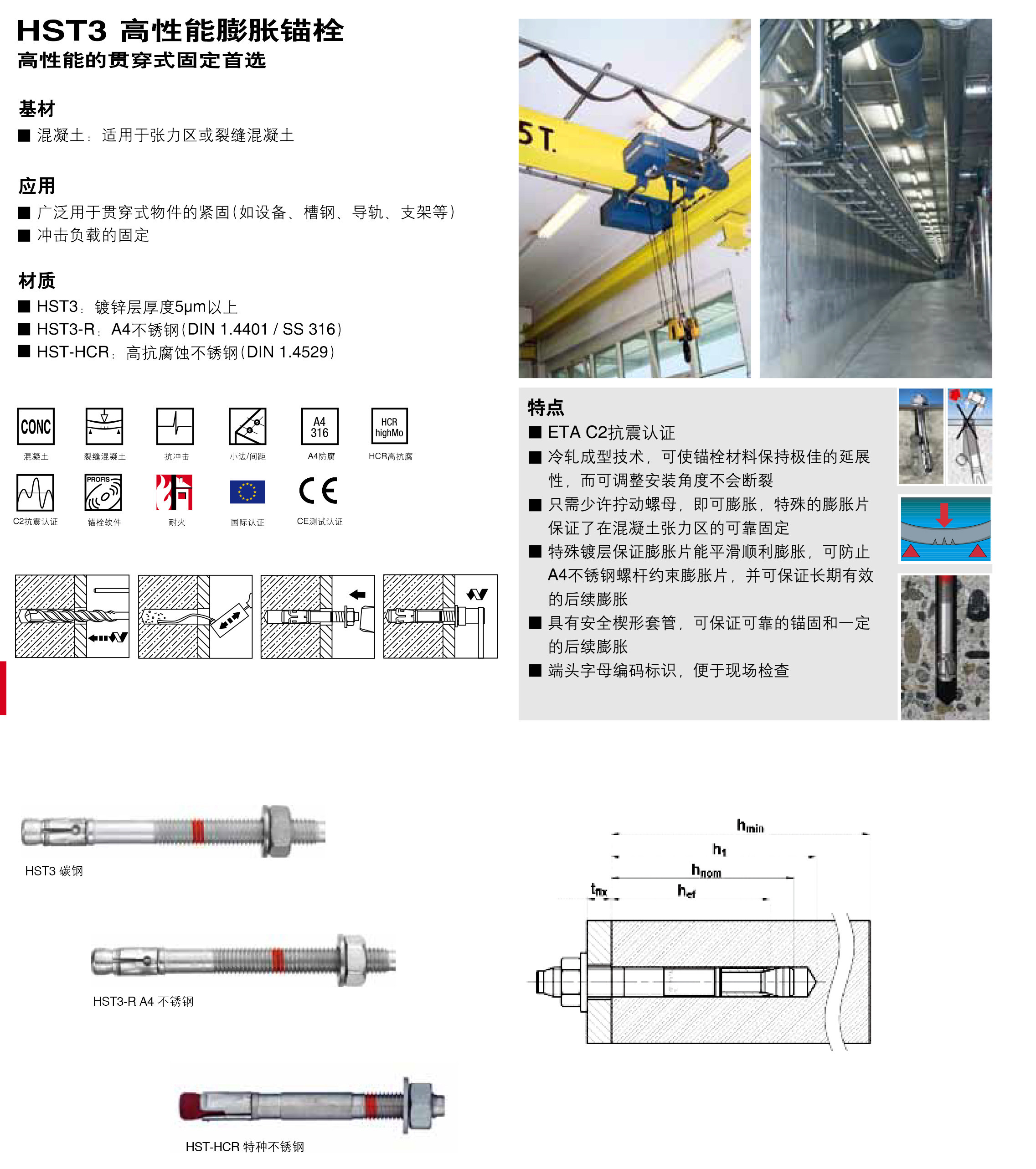 Болт расширительный 新一代 hst4 喜利得膨胀螺丝高性能螺栓式锚栓机械 8.8碳钢拉爆 Hilti