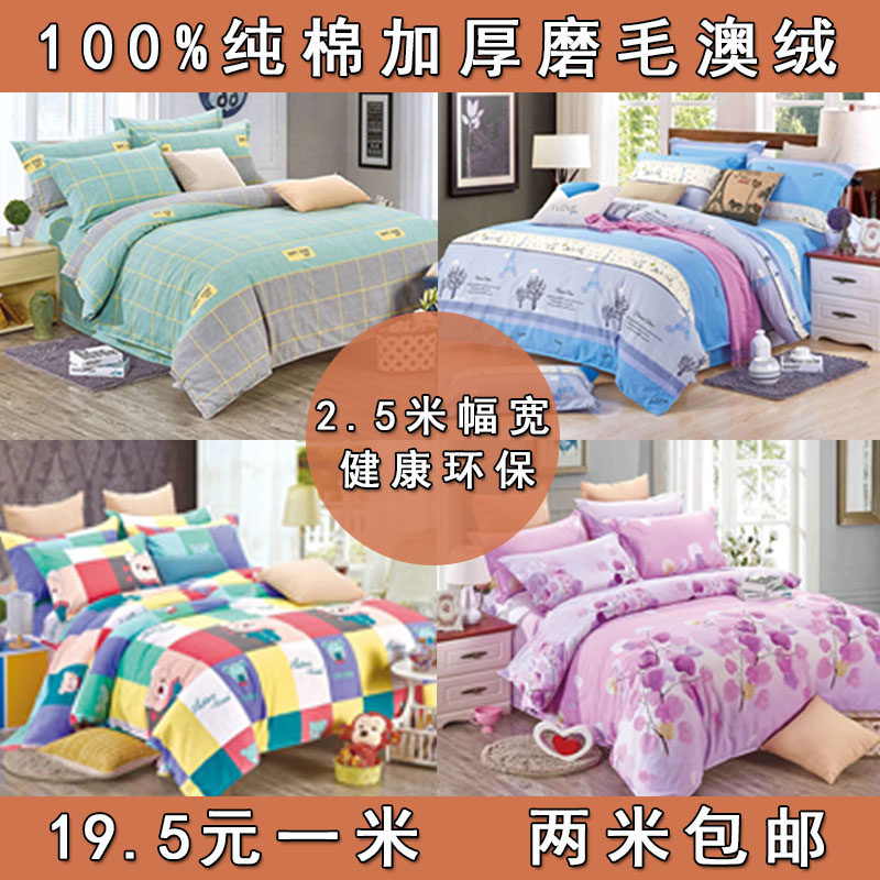 Wide cotton sanding bedding cotton fabric reactive velvet bed sheet quilt cover four-piece fabric custom made